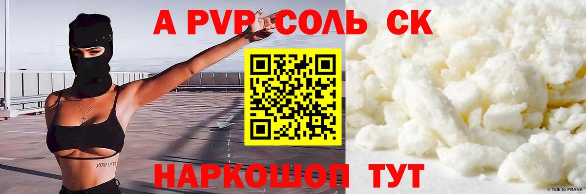 магазин продажи наркотиков  A PVP крисы CK  Вход с VPN  Светлоград 