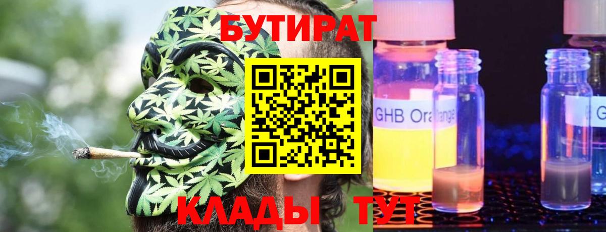 Бутират вода Светлоград
