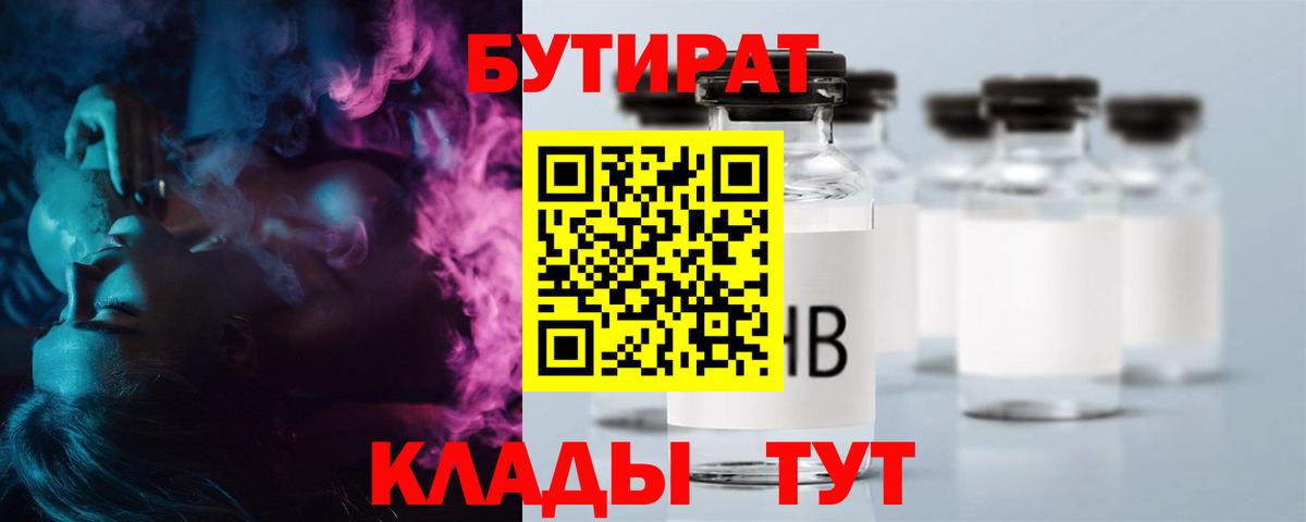 Светлоград  БУТИРАТ GHB  Бутират  Вход с VPN 