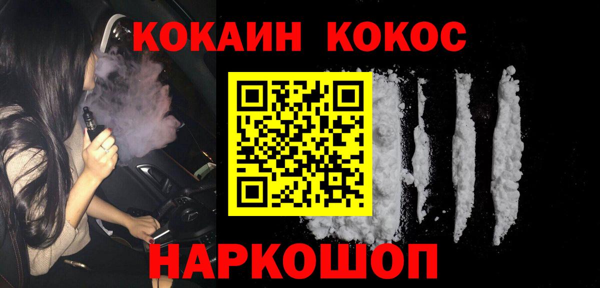 Светлоград  Cocaine Колумбийский  Кокаин 98%  Кокаин  Вход с VPN 