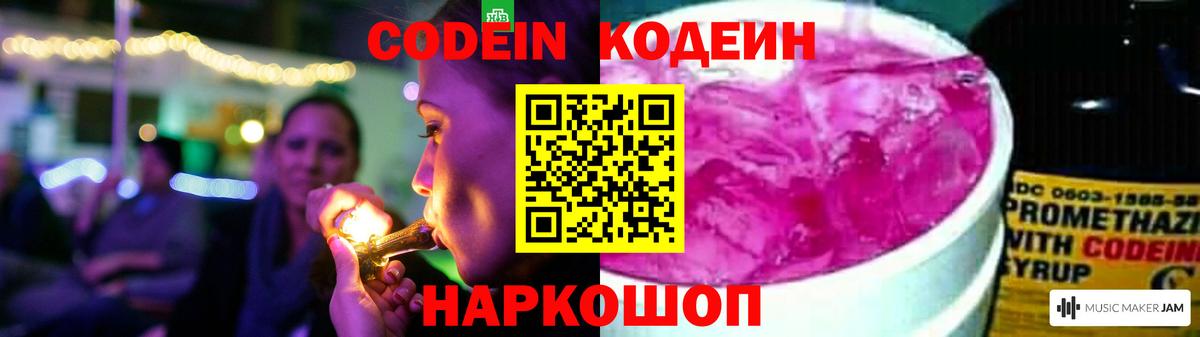 Кодеин напиток Lean (лин) Светлоград