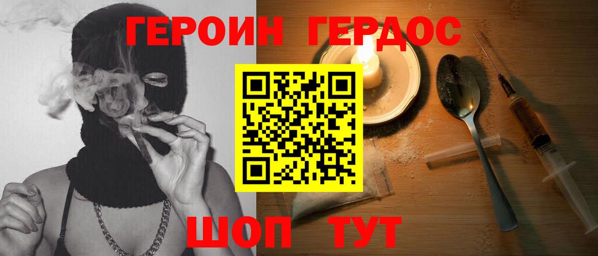ГЕРОИН Heroin Светлоград