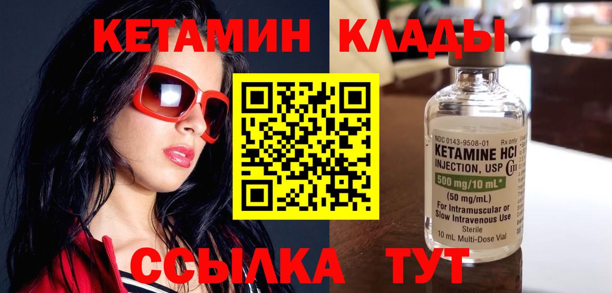 КЕТАМИН VHQ  Вход с VPN  Светлоград 