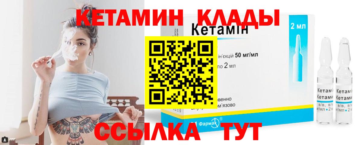 Кетамин VHQ Светлоград