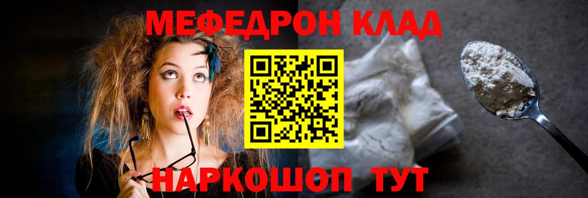 МЕФ mephedrone  МЕФ  МЕФ мука  МЯУ-МЯУ  Светлоград  Вход с VPN 