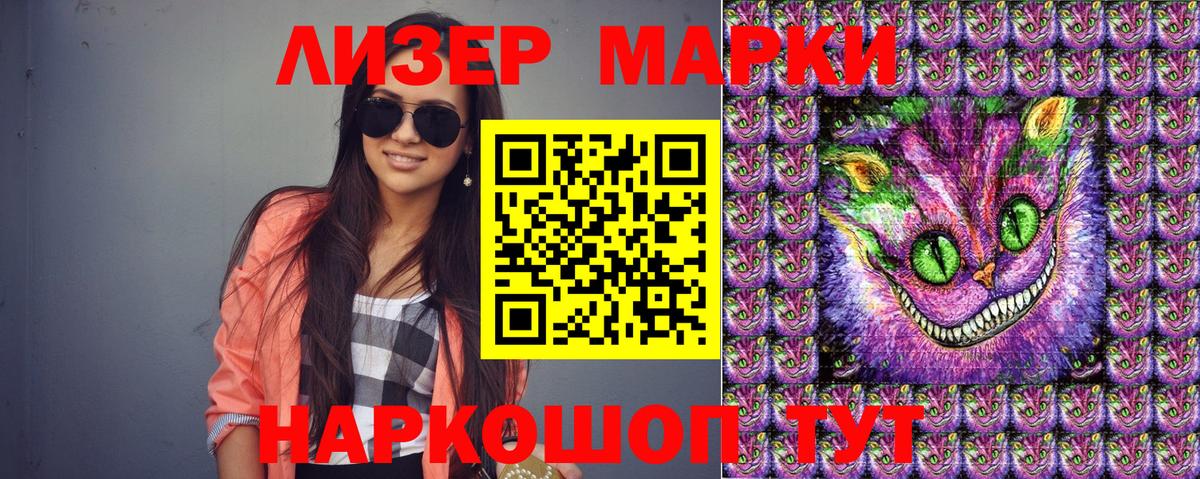 Марки N-bome 1500мкг Светлоград